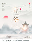 中国风立冬节气海报