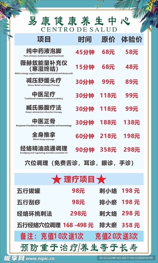 健康养生
