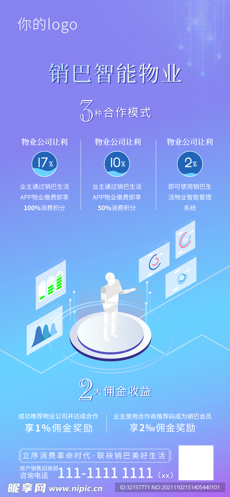 智能物业