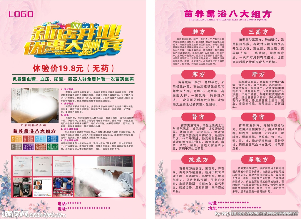美容 苗养熏浴