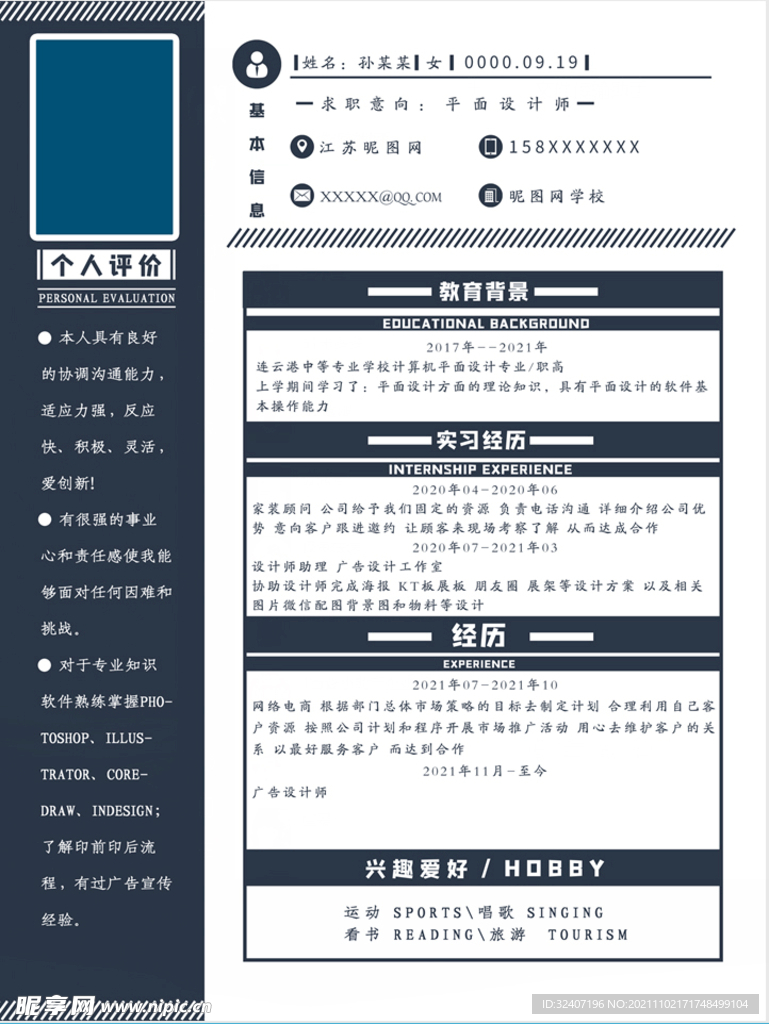 个人简历