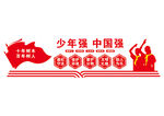 校园文化墙