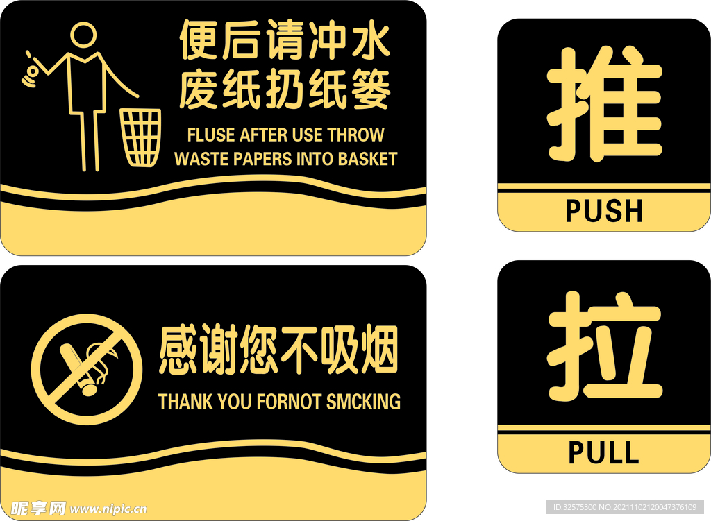 推拉