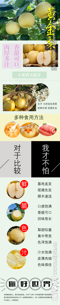 黄金梨淘宝详情页