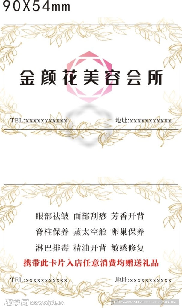 美容院名片平面展开图