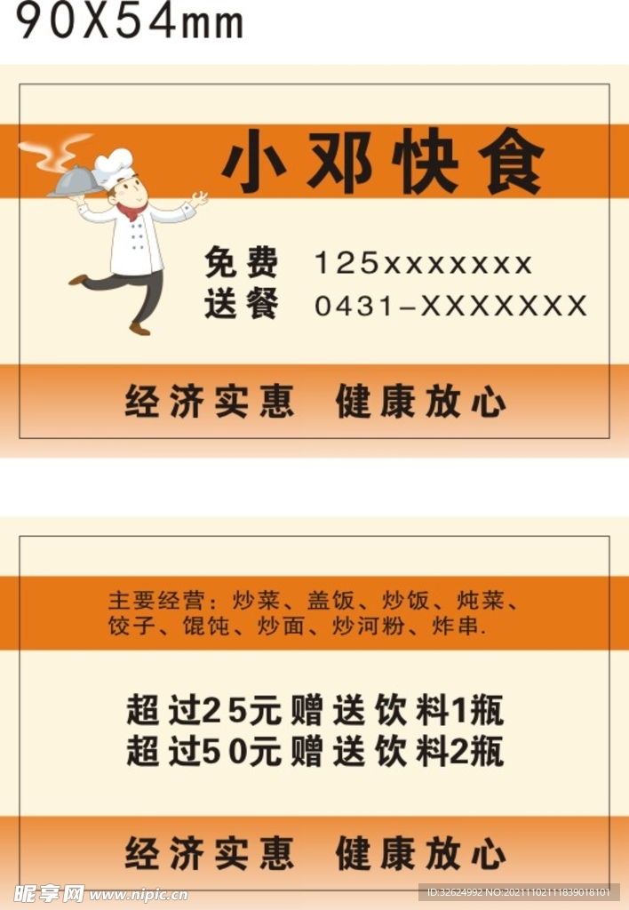 送餐名片平面展开图