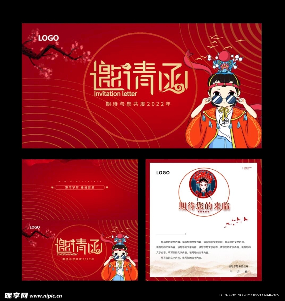 红色邀请函 国风邀请函