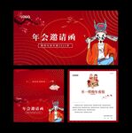 红色邀请函 年会邀请函