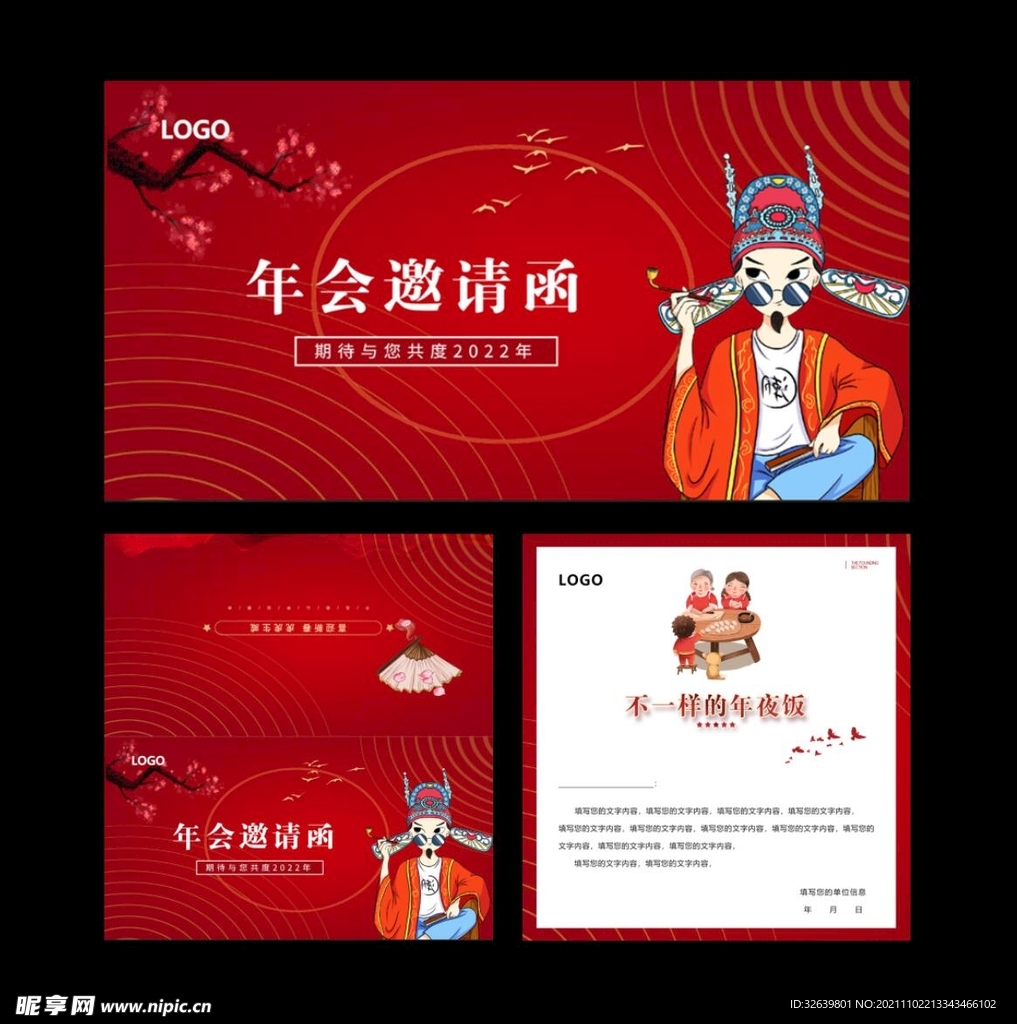 红色邀请函 年会邀请函
