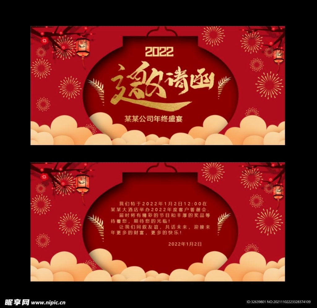 红色邀请函 年会邀请函