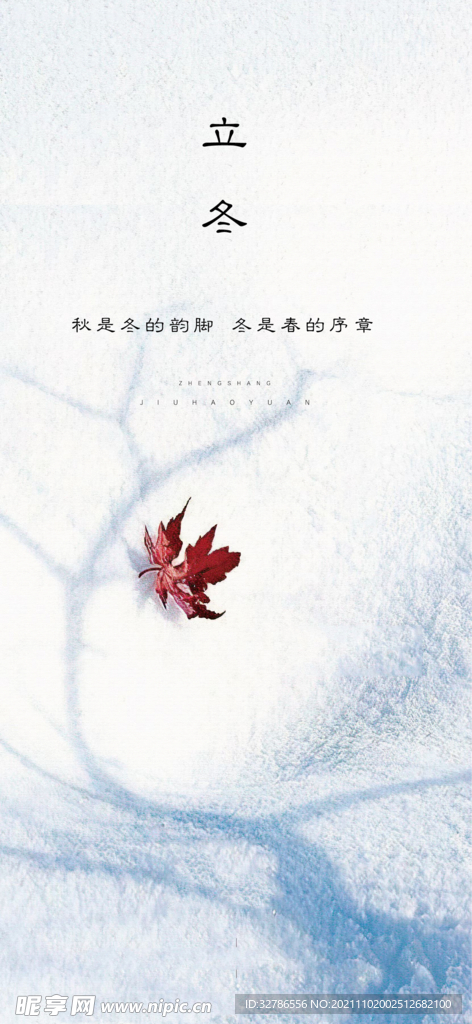 立冬
