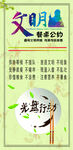 文明餐桌公约