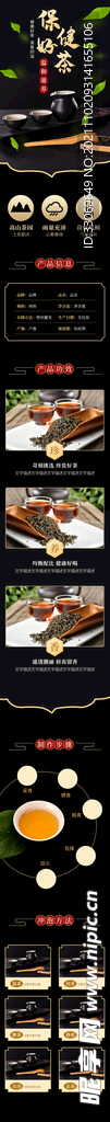 茶叶 淘宝 电商 详情页 绿茶