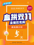 双十一海报