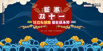 双十一海报