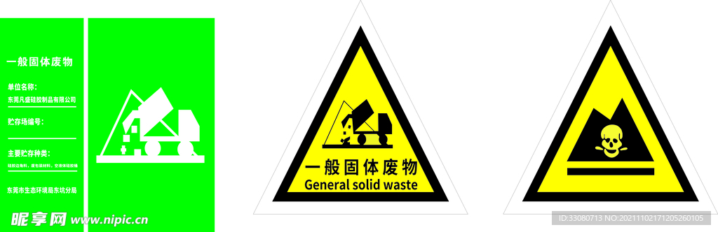 危险标识