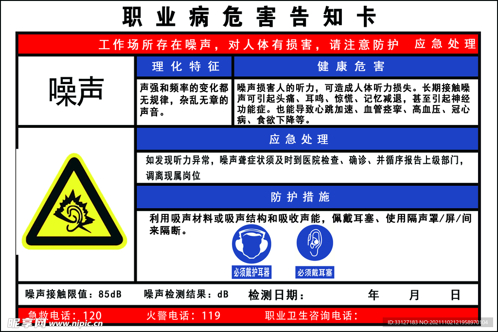 噪声危害告知卡