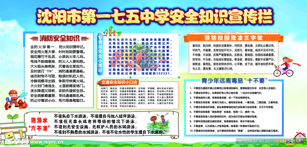 校园宣传栏
