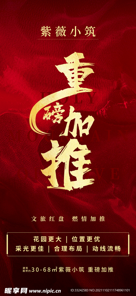 地产新品加推海报