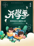 开学季图片 