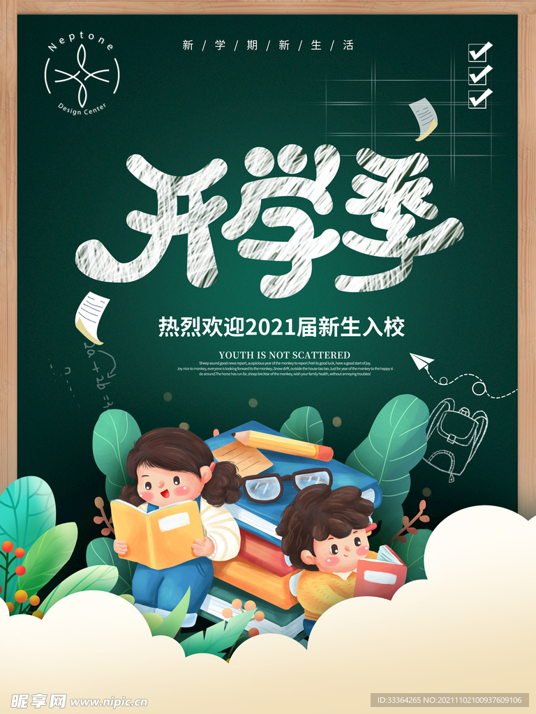 开学季图片 