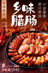 腊肠图片 