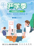 开学季促销图片 
