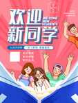 欢迎新同学图片