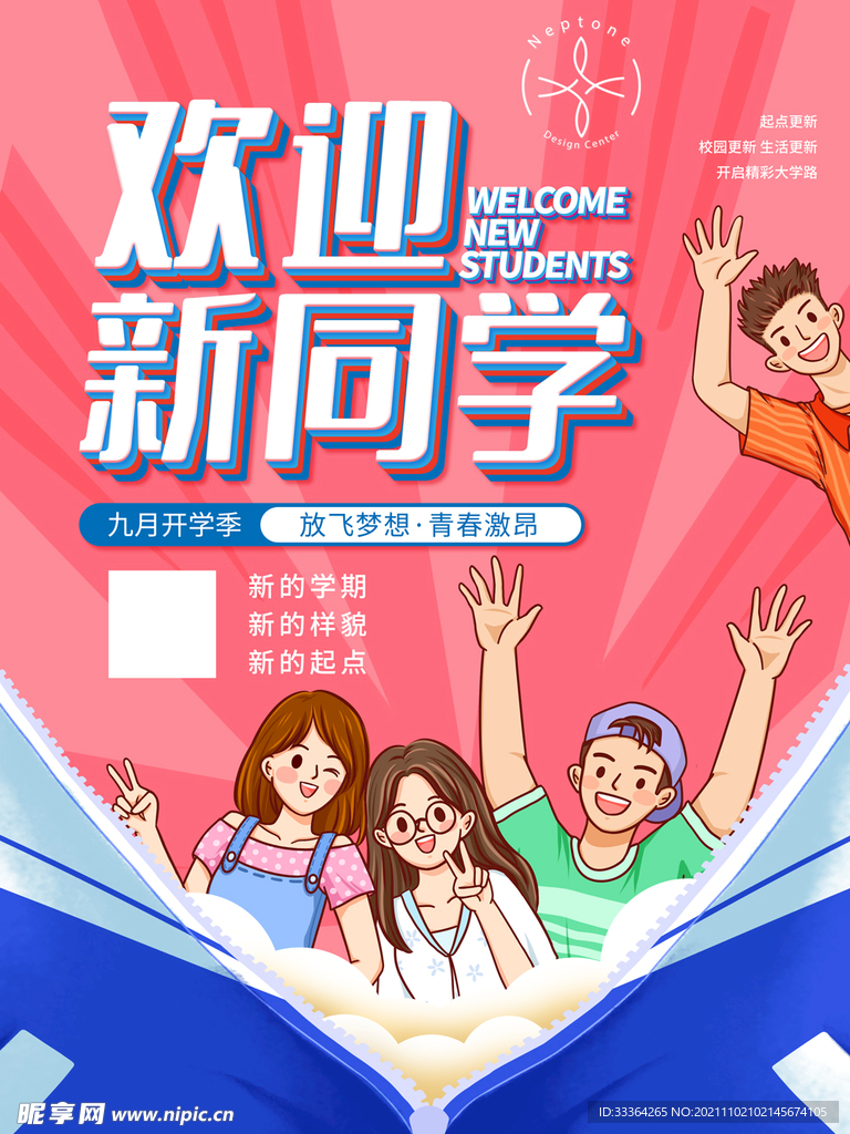 欢迎新同学图片
