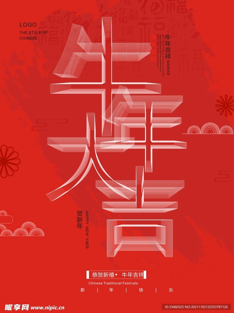 牛年大吉