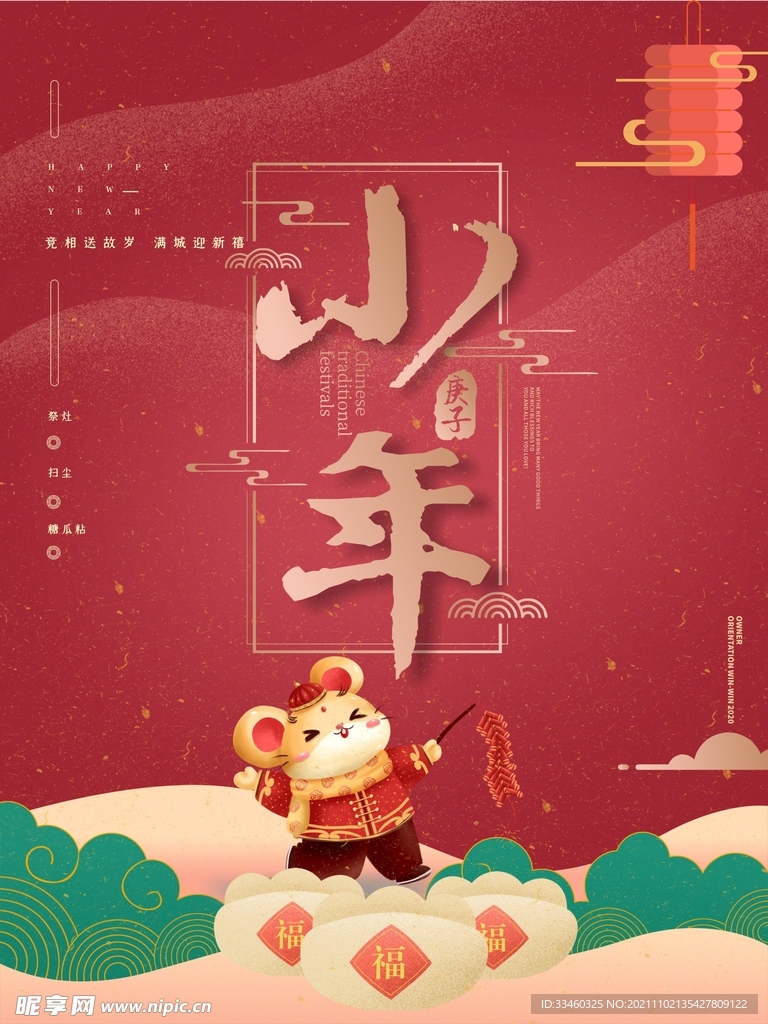 小年