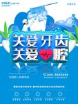 关爱牙齿关爱口腔