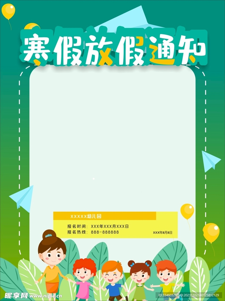寒假放假通知
