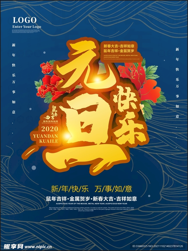 元旦快乐