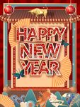 新年快乐