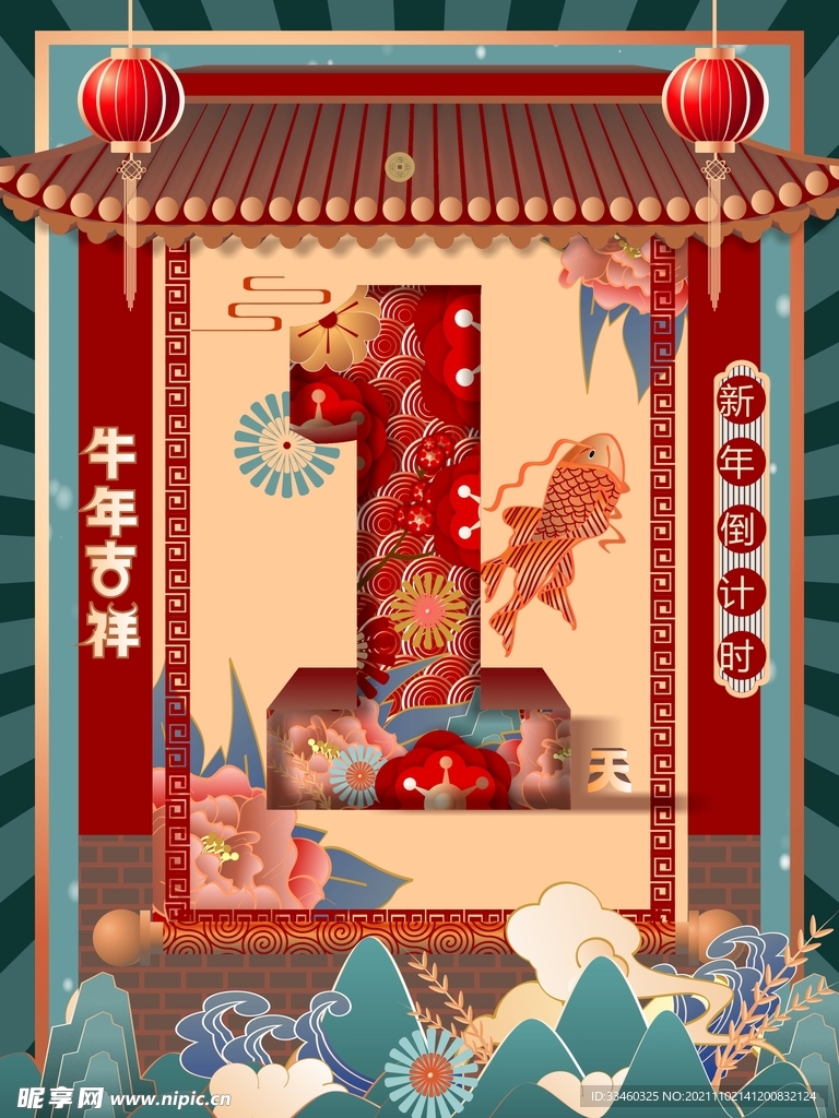 新年倒计时