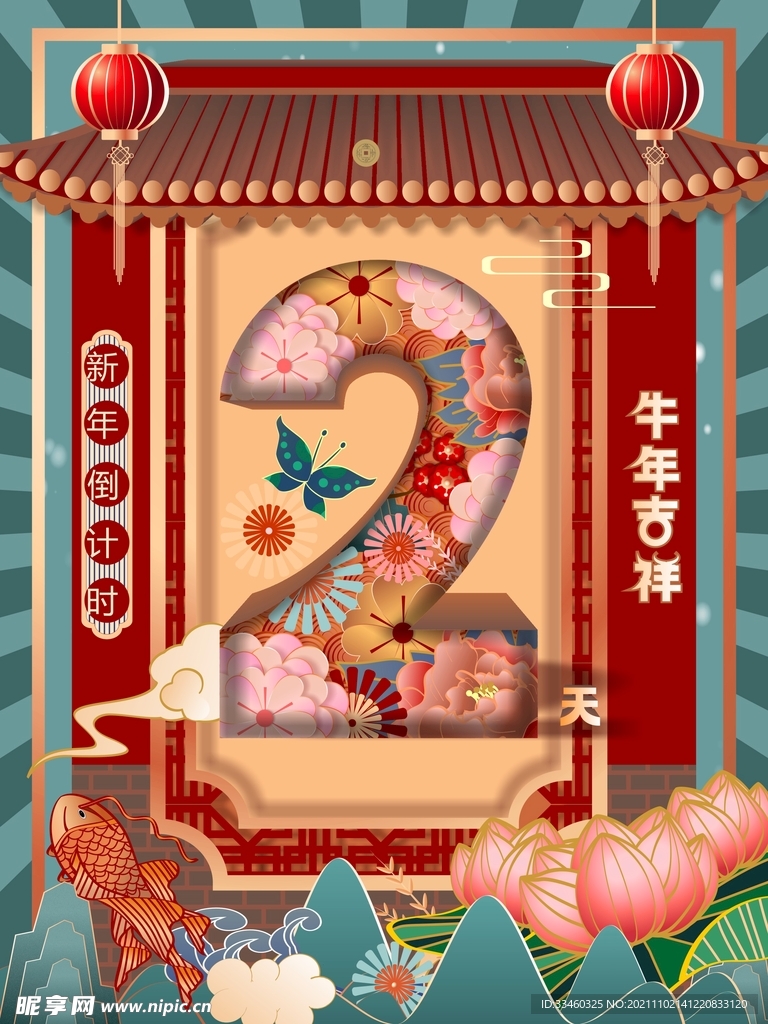 新年倒计时