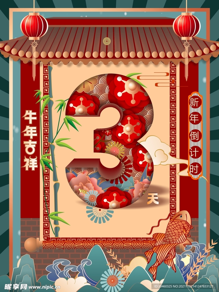 新年倒计时