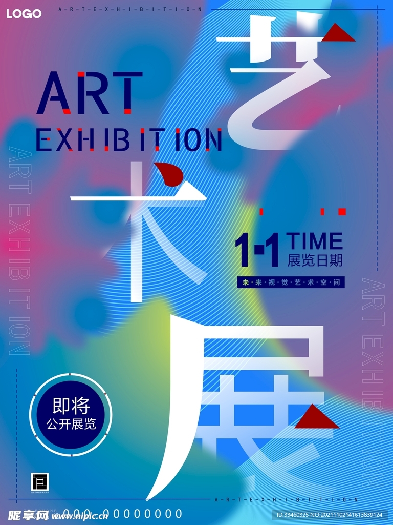 艺术展