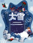 大雪