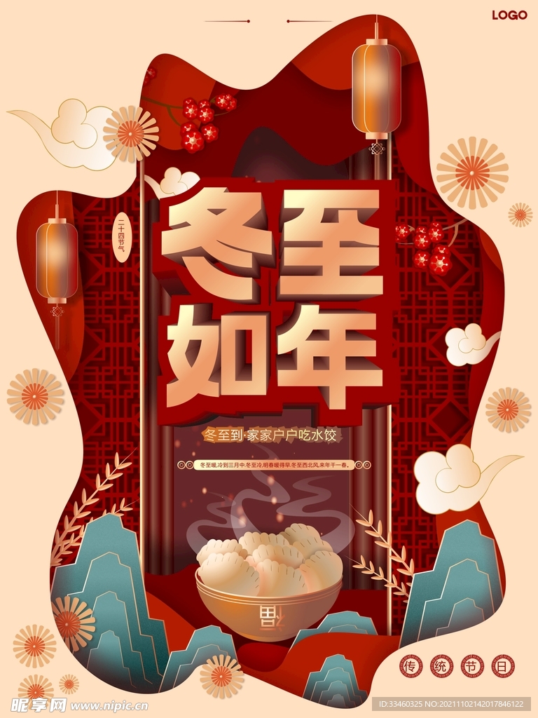 冬至如年