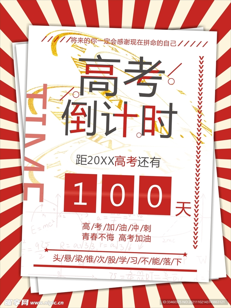 高考倒计时