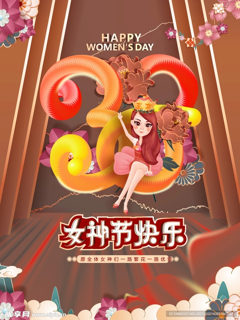 38女神节快乐