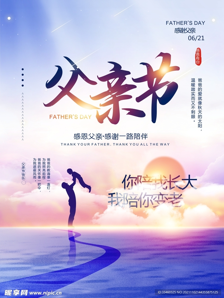 父亲节