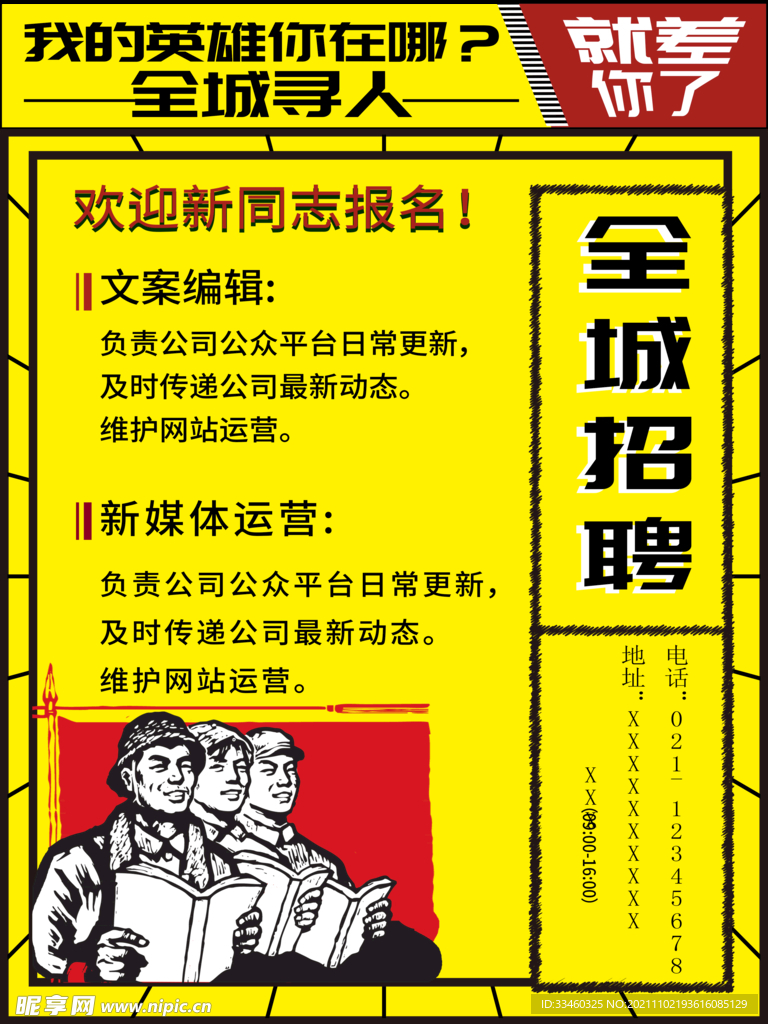 全城招聘