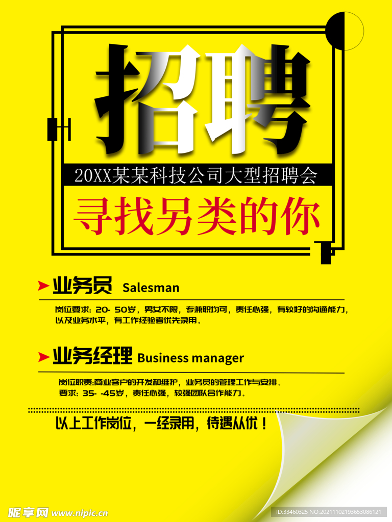 招聘