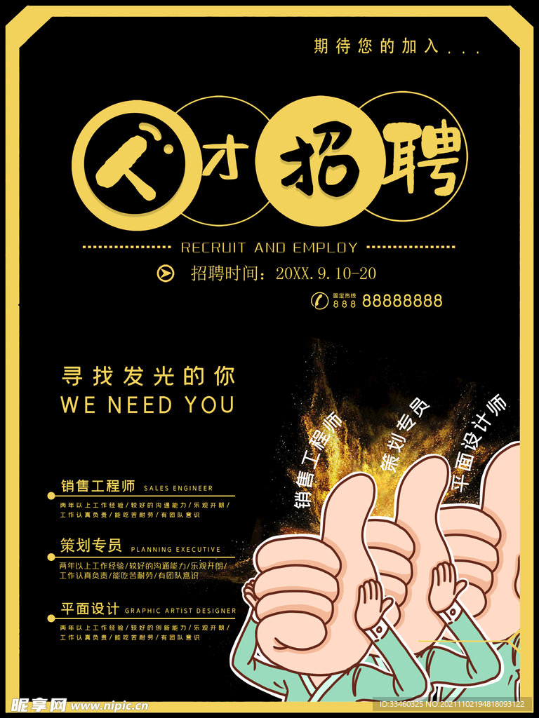人才招聘