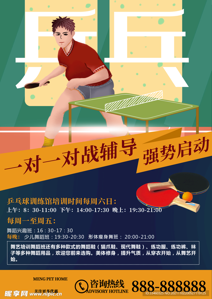 乒乓球培训