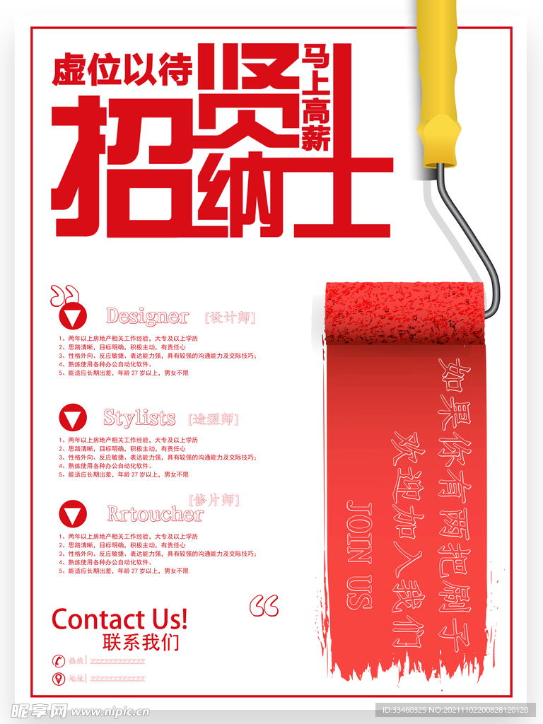 招贤纳士