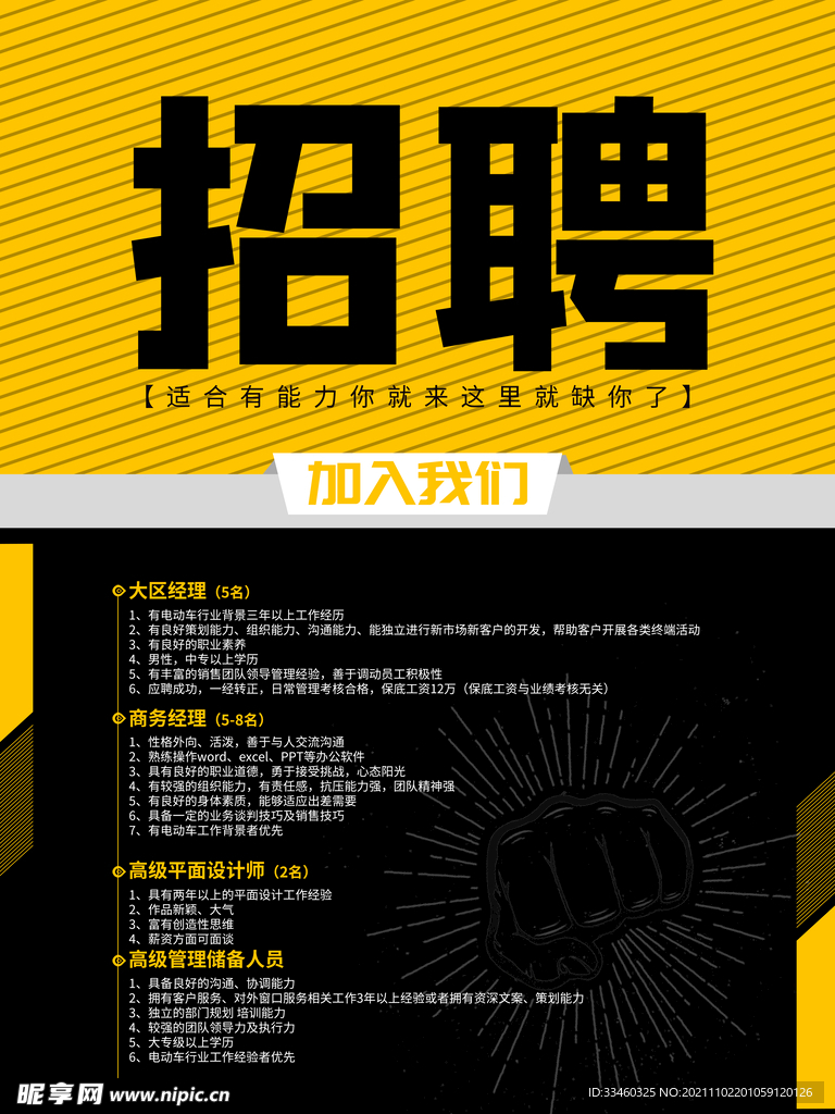 招聘
